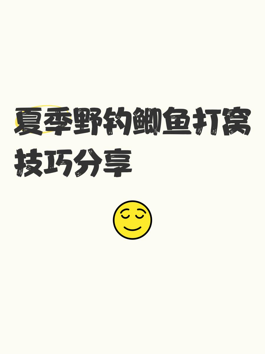 夏天鲫鱼技巧(夏天鲫鱼怎么钓上鱼快)