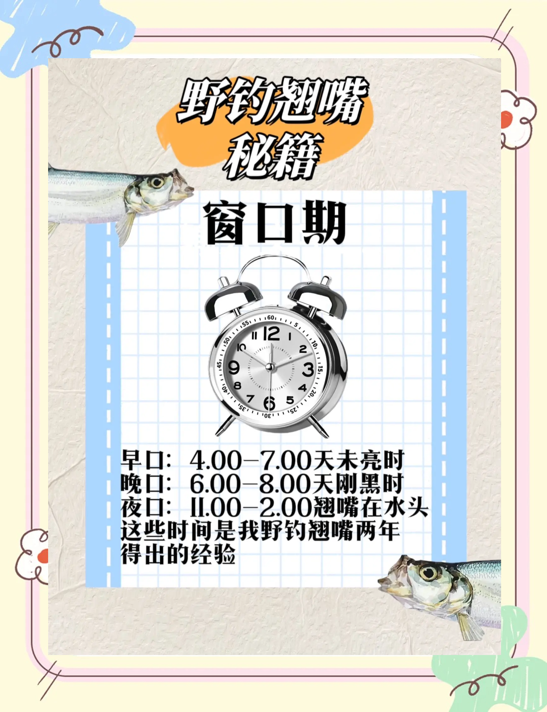 秋季钓翘嘴的技巧(秋季钓翘嘴鱼的最佳水深)