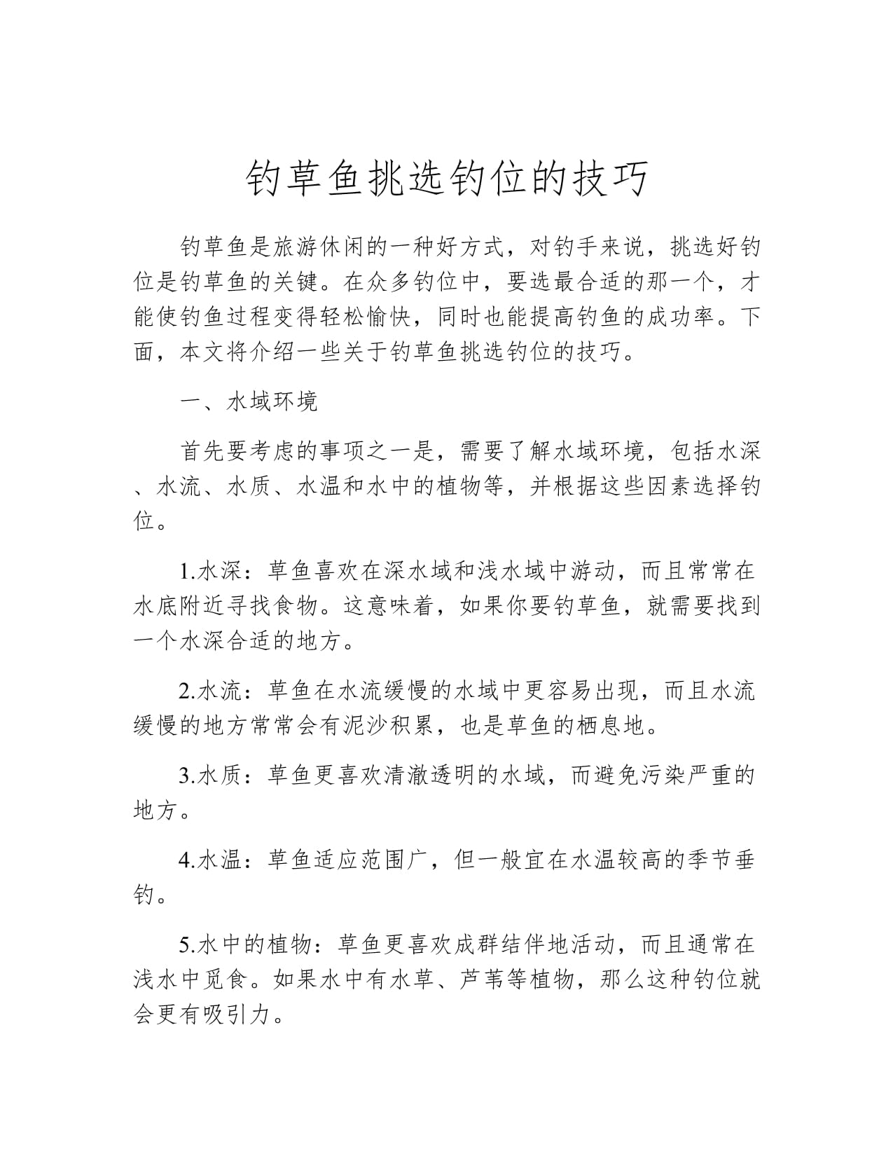 晚上钩草鱼技巧(晚上如何垂钓草鱼)