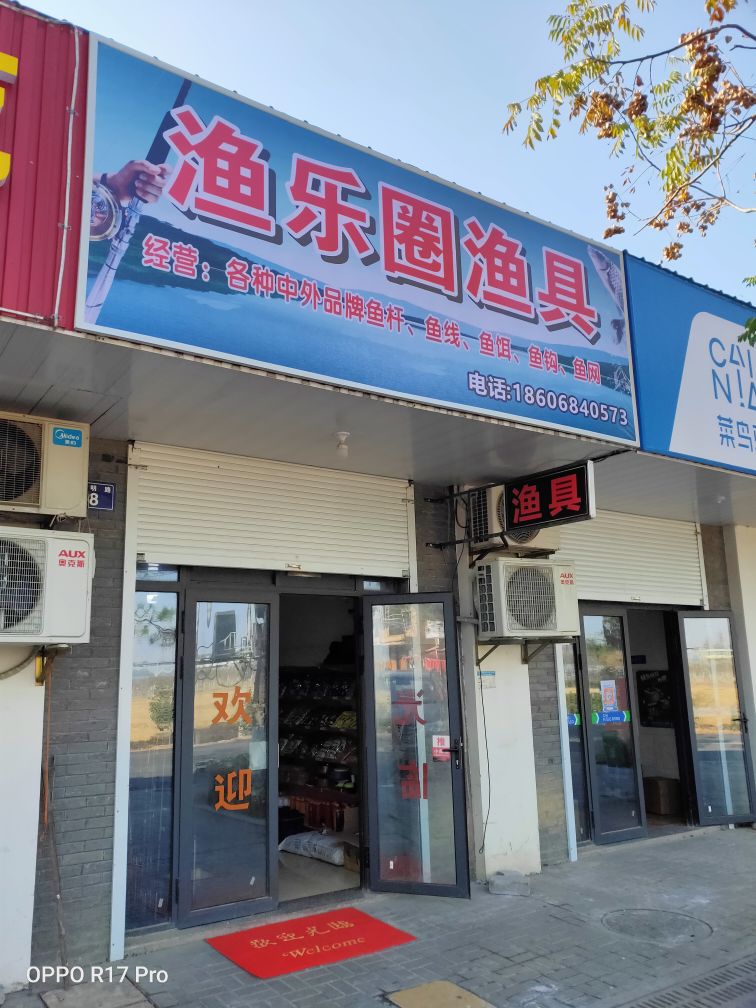 深圳渔乐渔具(渔乐渔具有限公司)