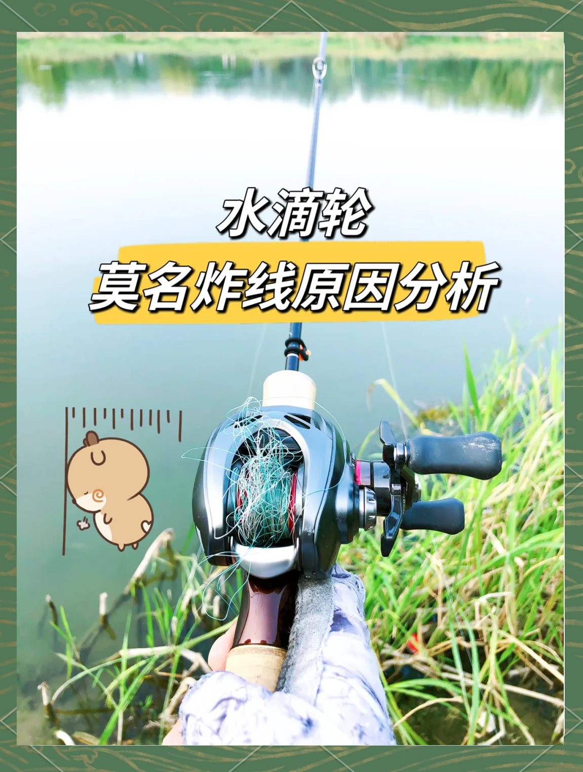 路亚炸线炒粉(路亚炒粉怎么解开)
