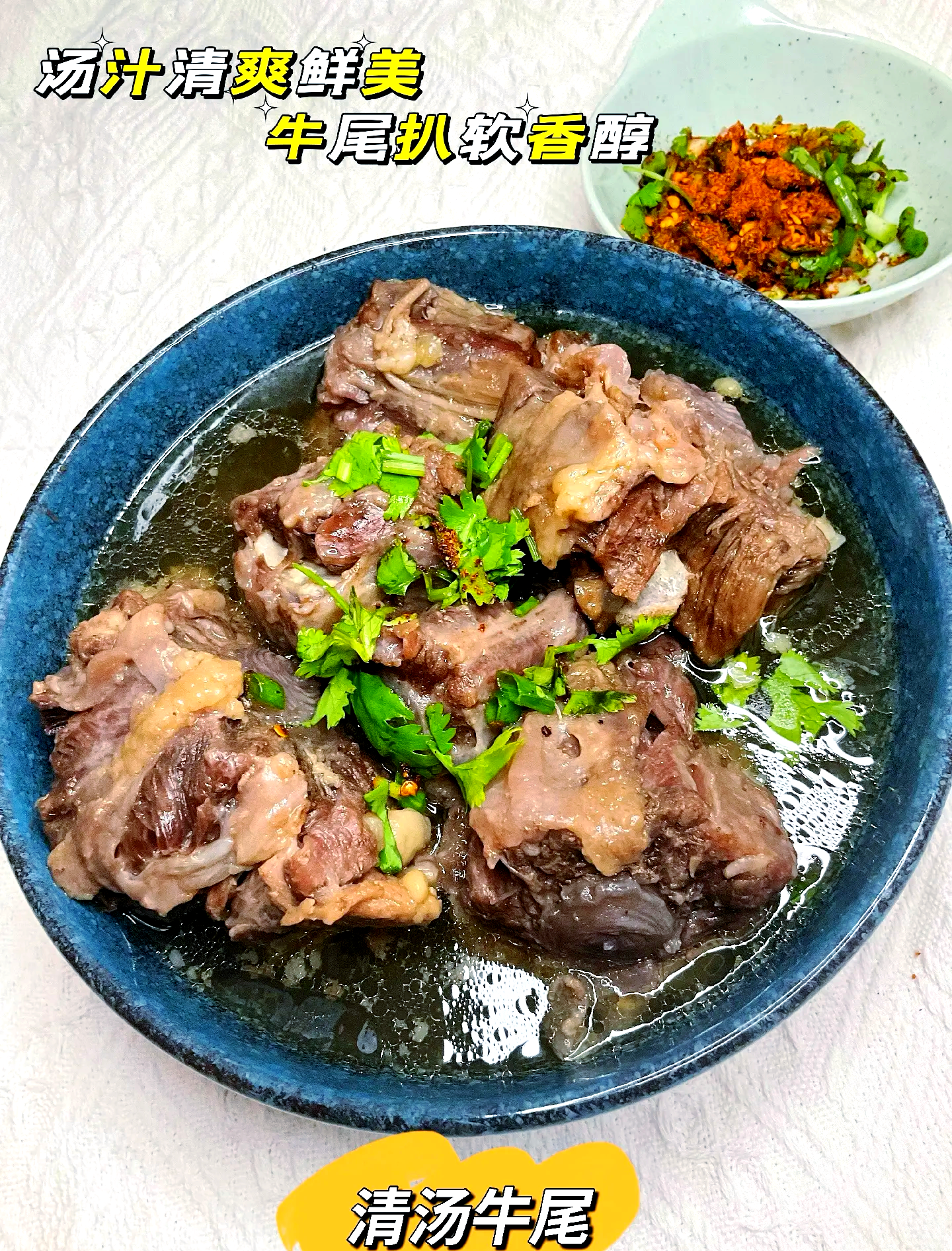 牛尾巴技巧(牛尾巴怎么做才能让你)