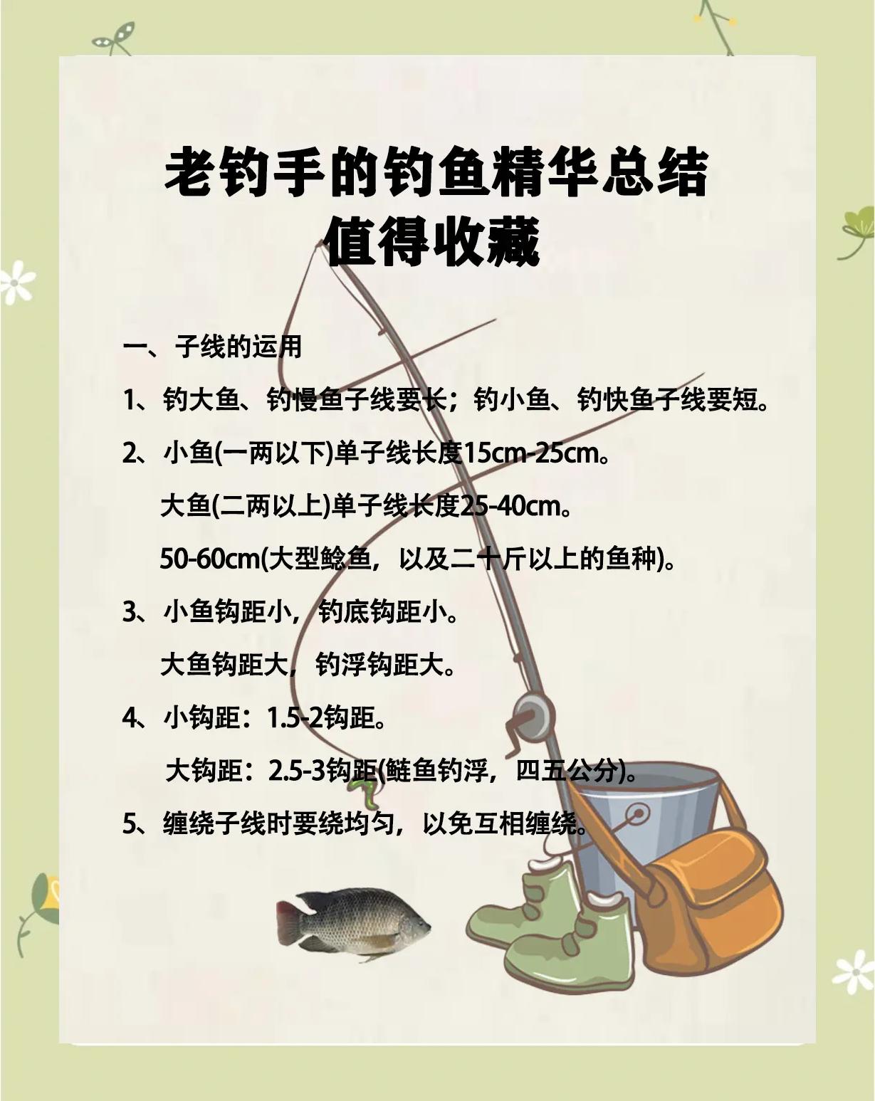 2月份传统钓鱼技巧的简单介绍