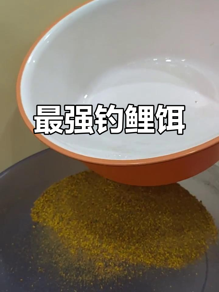 鲤鱼饵料野钓(鲤鱼饵料野钓怎么搭配)