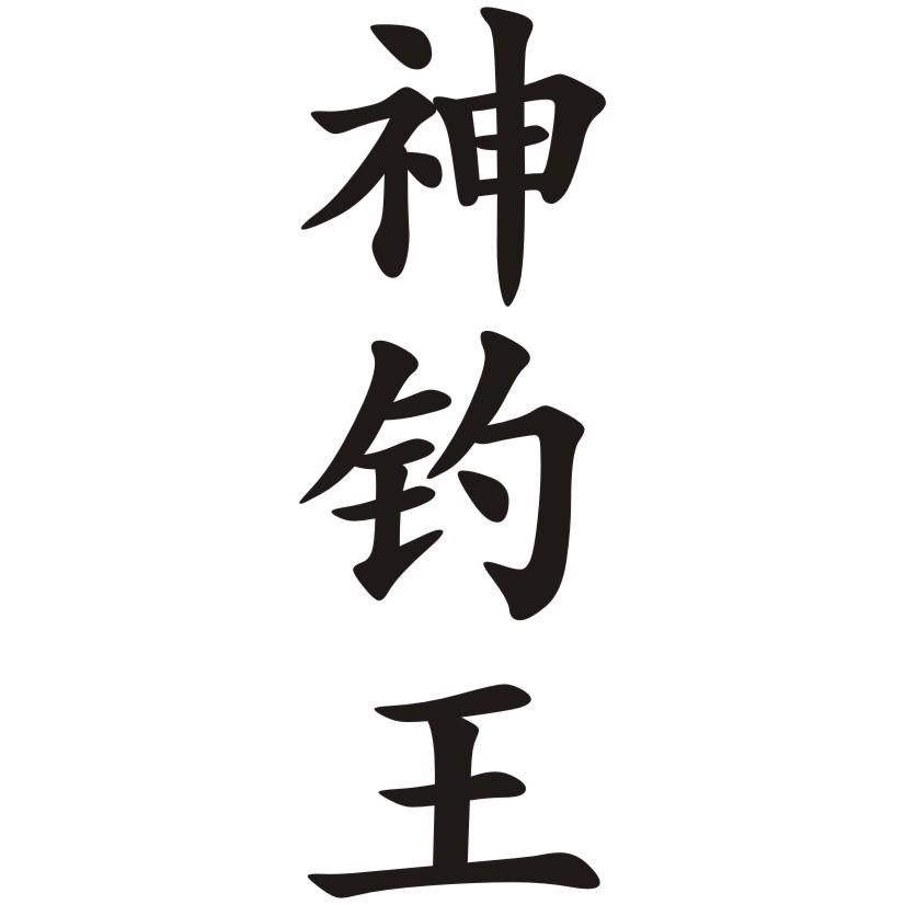 成都钓王渔具电话(成都钓鱼王专卖店在哪里)