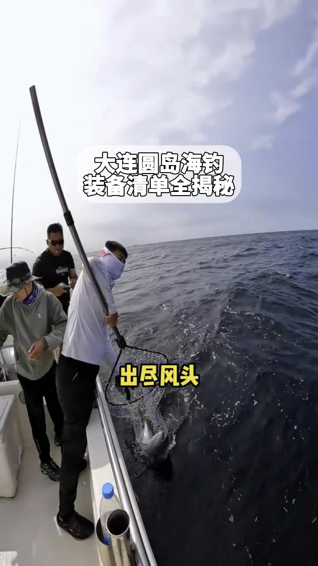 大连海钓大赛(大连海钓一般多少钱)