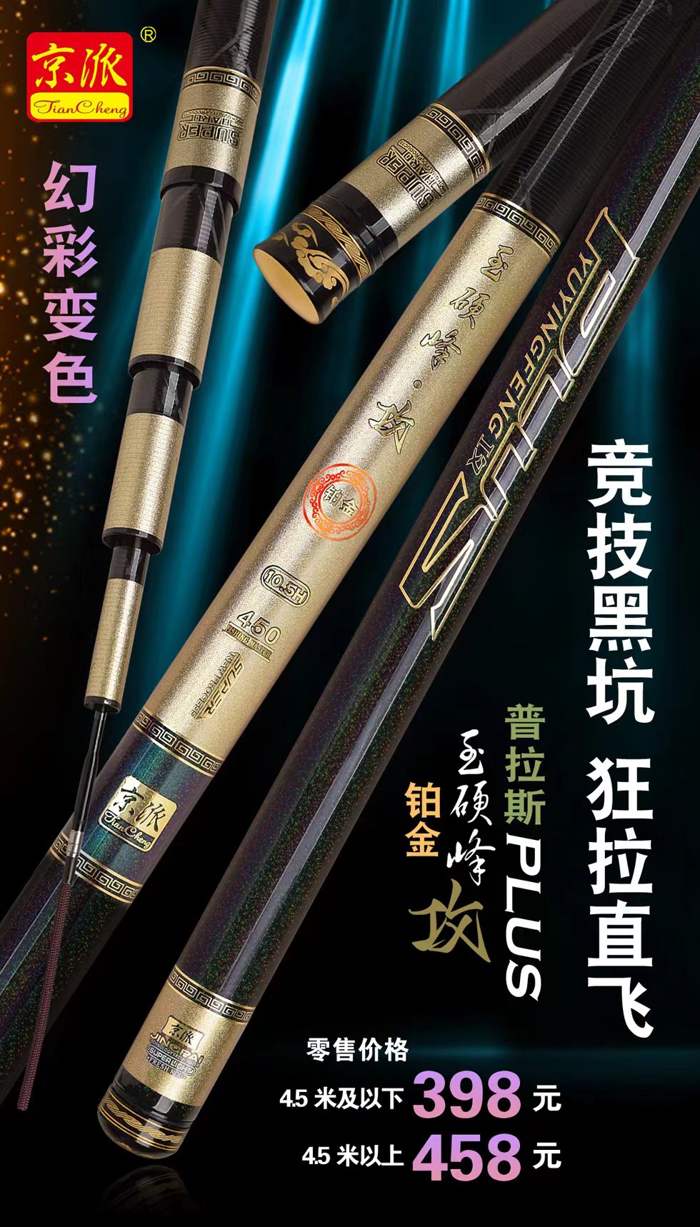 京派渔具官网(京派鱼杆)