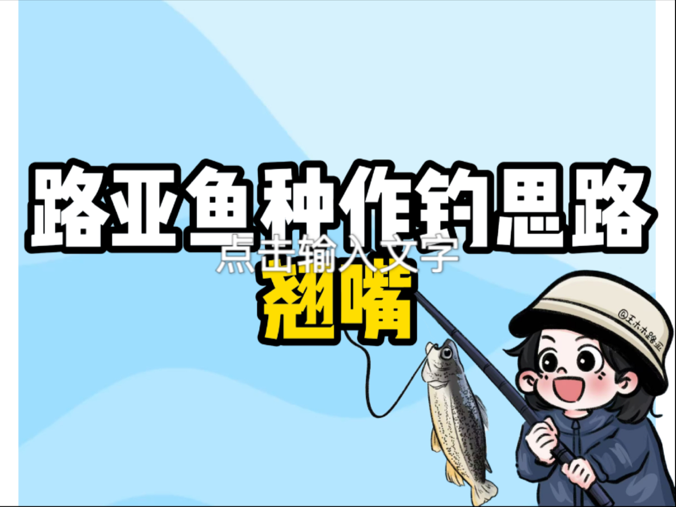 夏季白天路亚翘嘴钓法(白天路亚翘嘴用沉水还是半水)