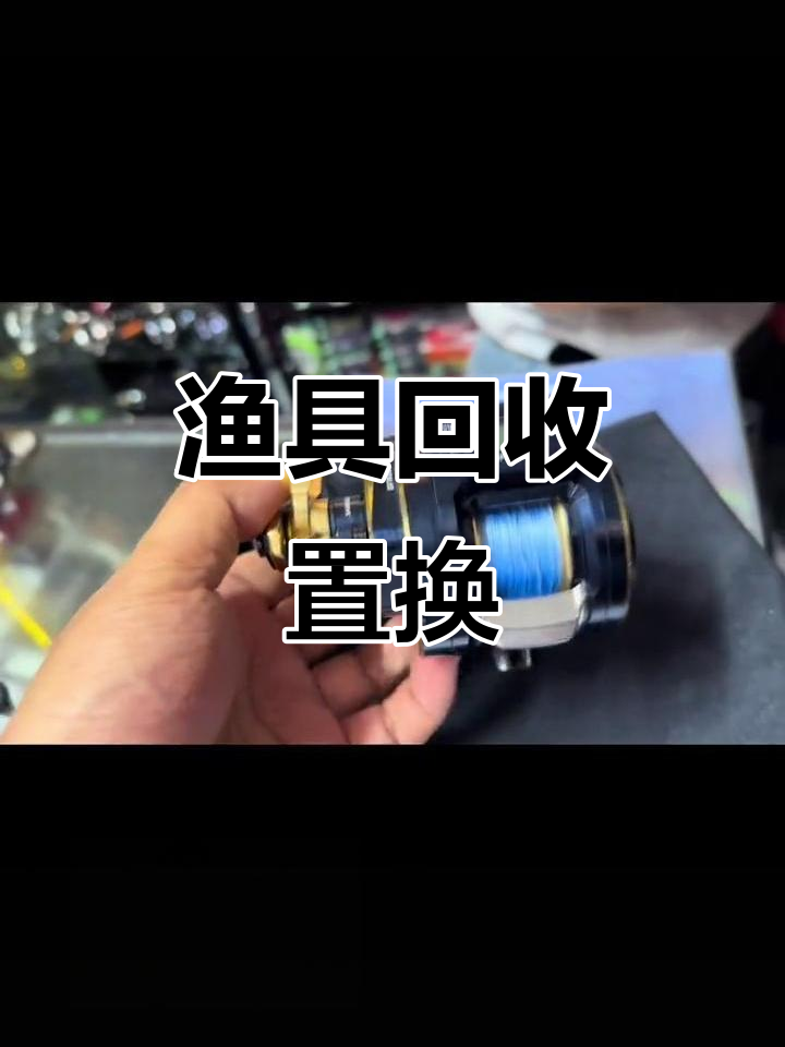 运城回收渔具(回收渔具店库存)
