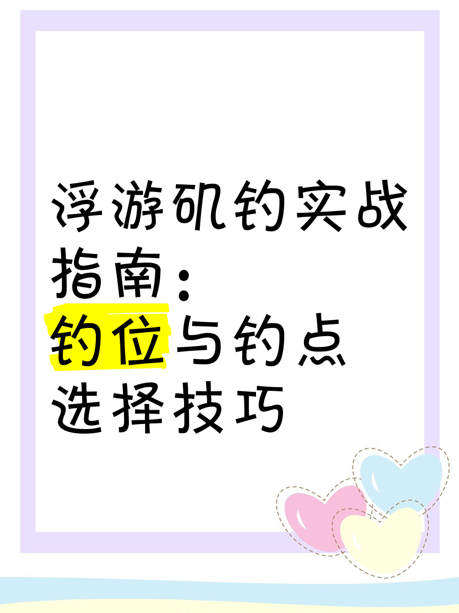 矶钓基本技巧(矶钓技巧和方法)