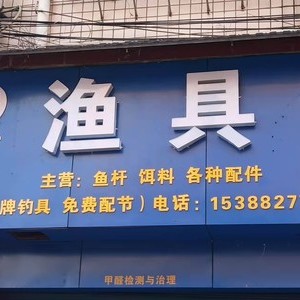 双流哪家渔具店大(渔具加盟店10大品牌)