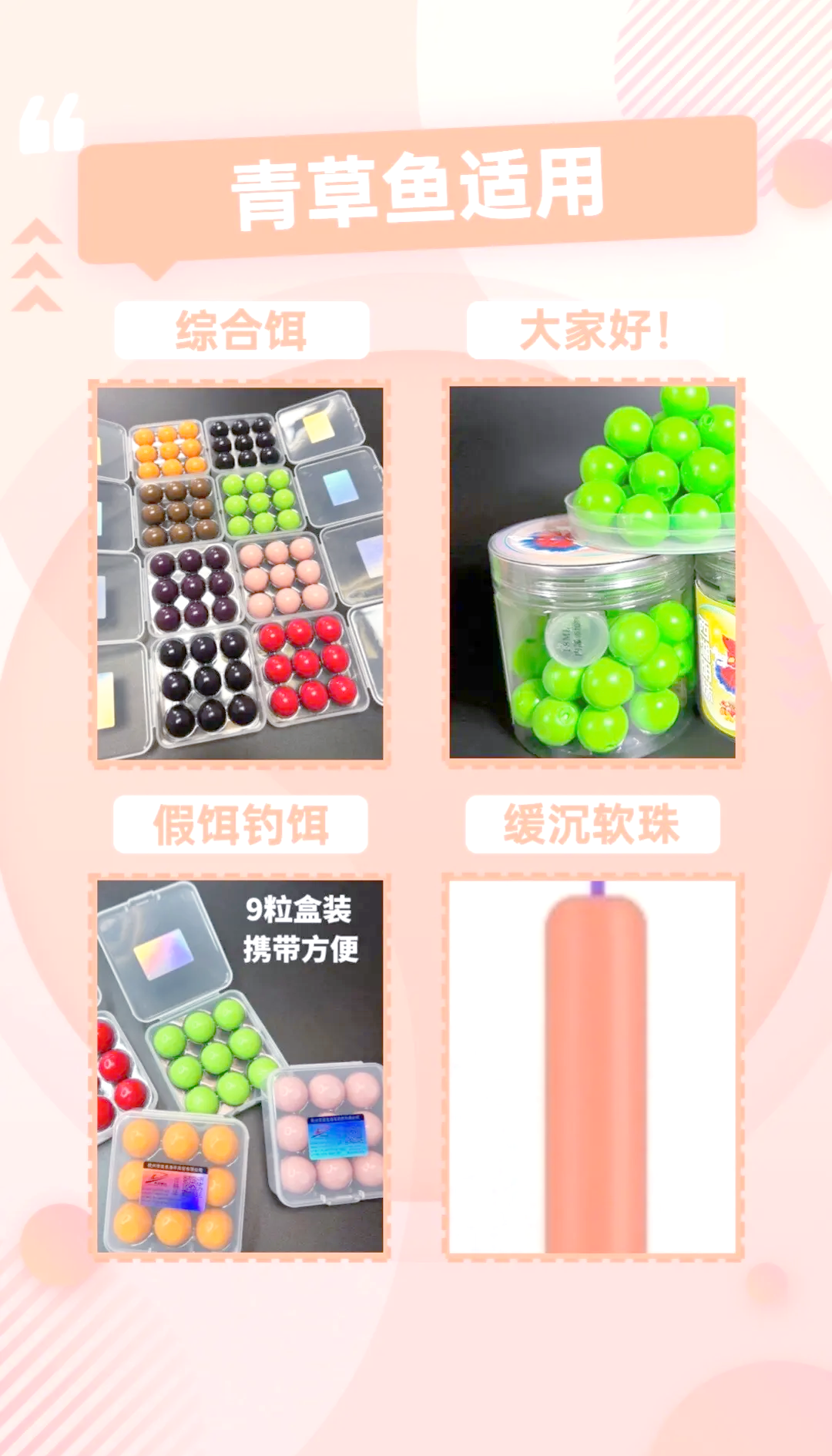 关于自制青鱼爆炸钩饵料的信息