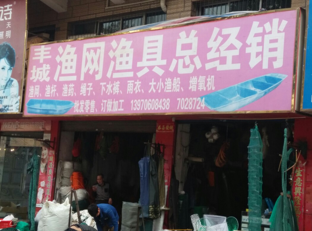 渔具批发地(渔具批发市场价格)