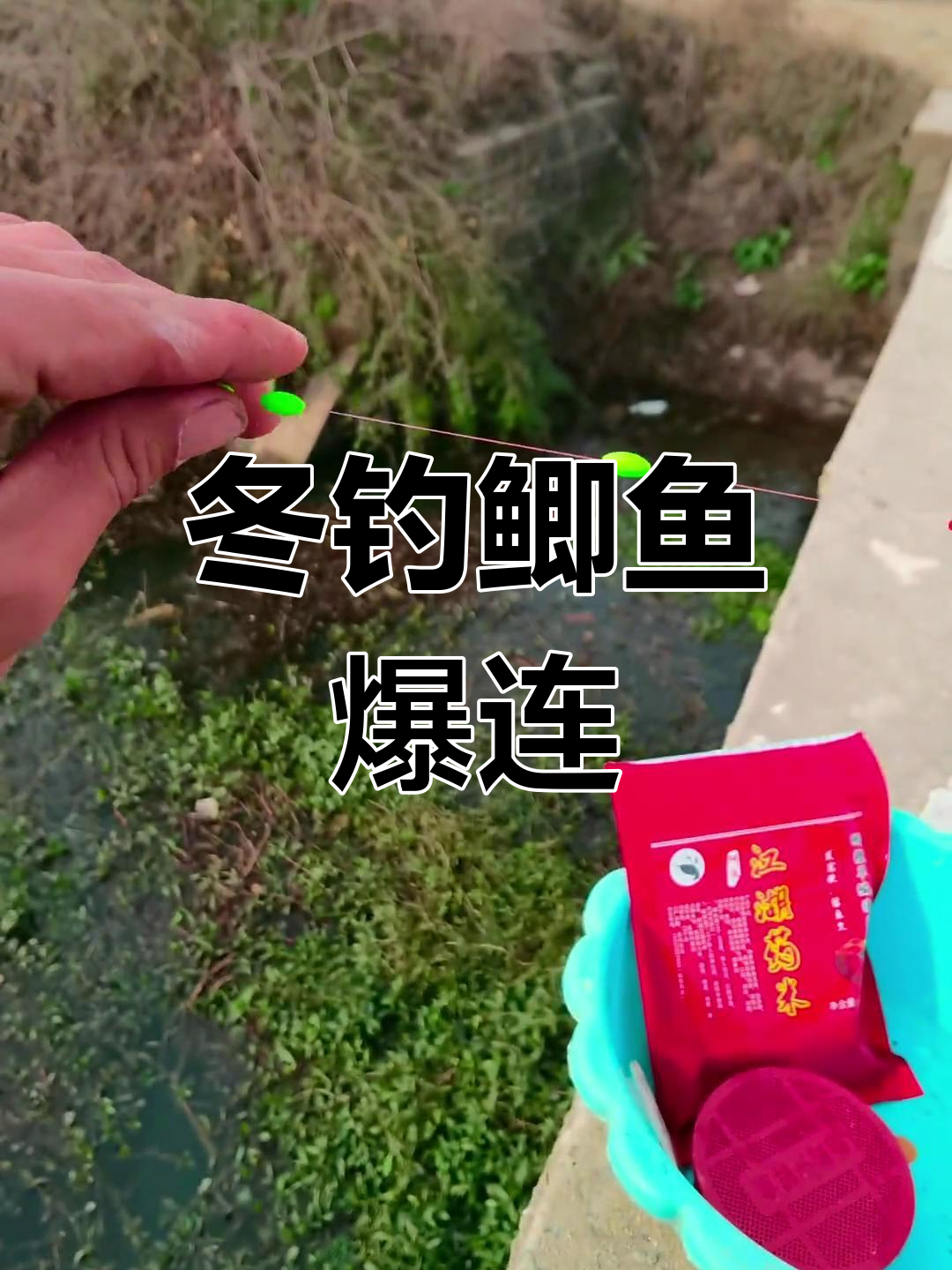 化邵新冬季钓鱼技巧(化绍新冬天野钓鲫鱼视频)