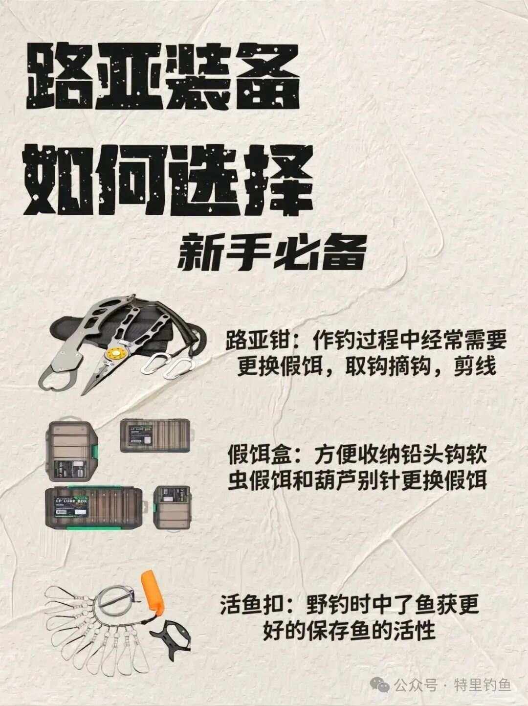 路亚装备介绍(路亚顶级装备推荐)