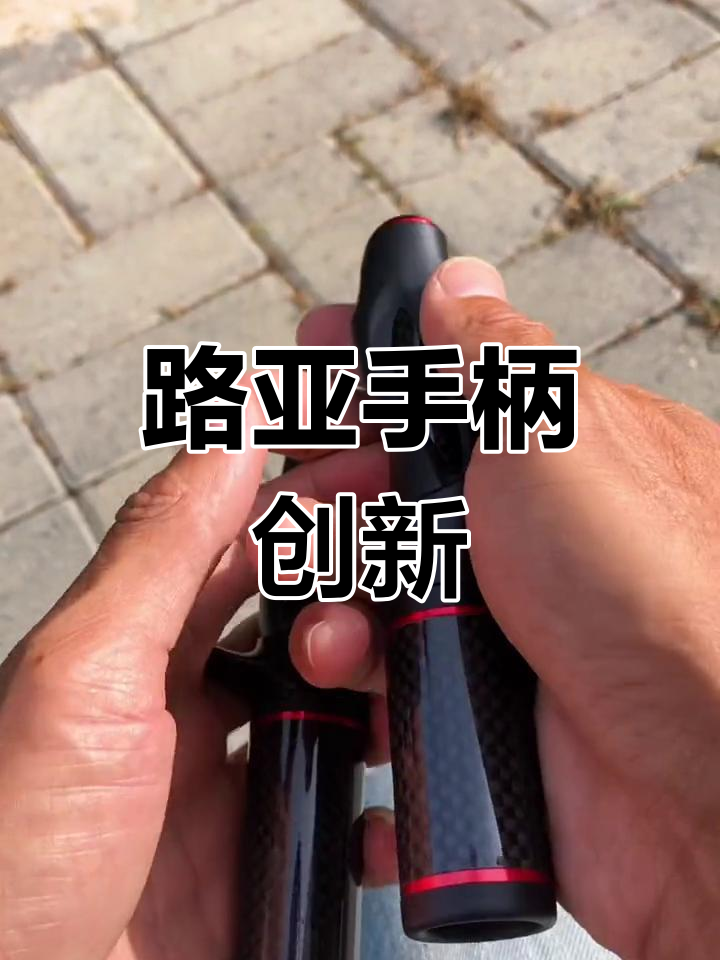 路亚竿手柄太长(路亚杆手柄怎么拿下来)