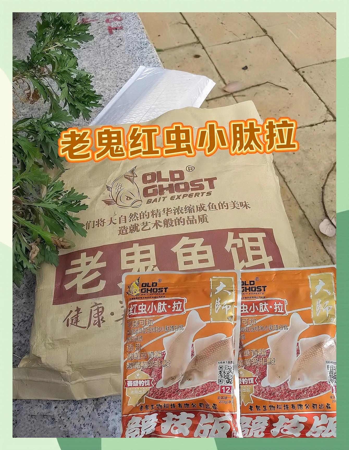 老鬼新出的饵料(老鬼新出的饵料图片)