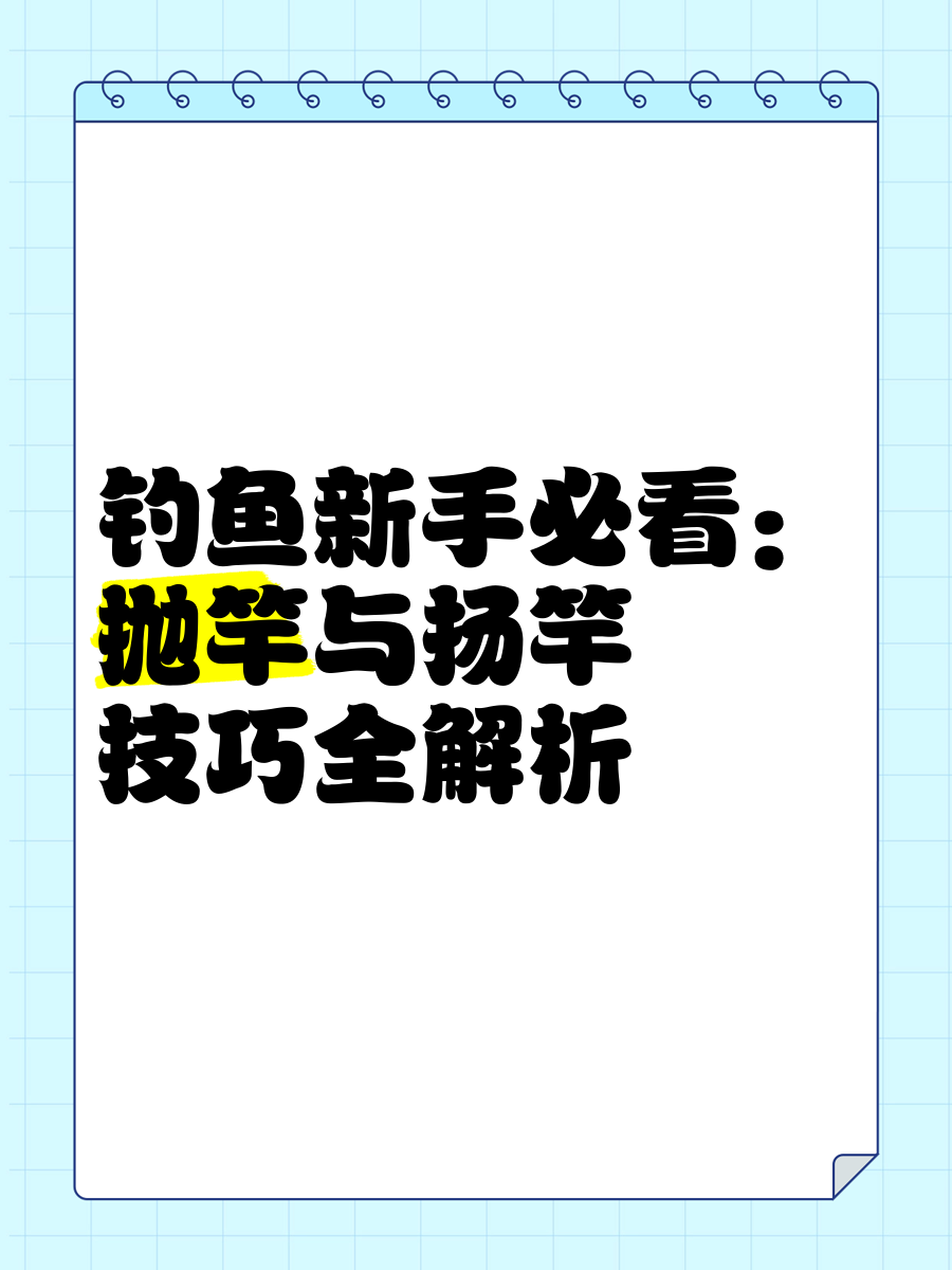 长竿抛竿技巧(长竿抛竿视频教学视频教程)