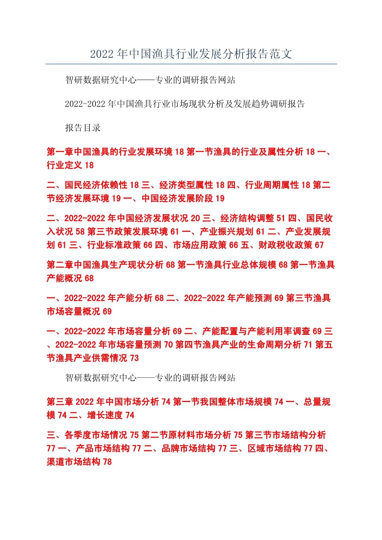 渔具以后发展(渔具行业市场分析)
