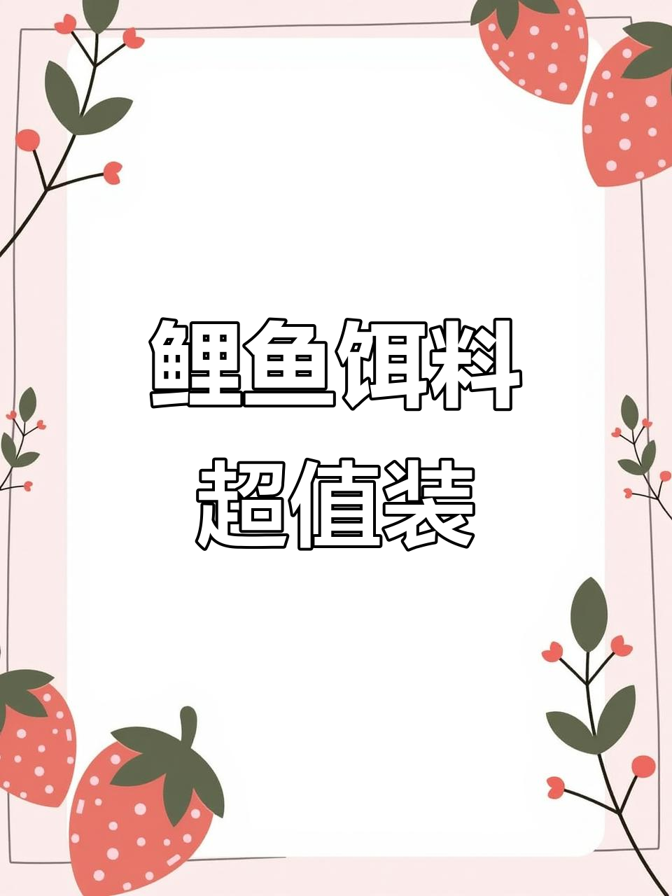鲤鱼饵料(鲤鱼饵料专攻鲤鱼)