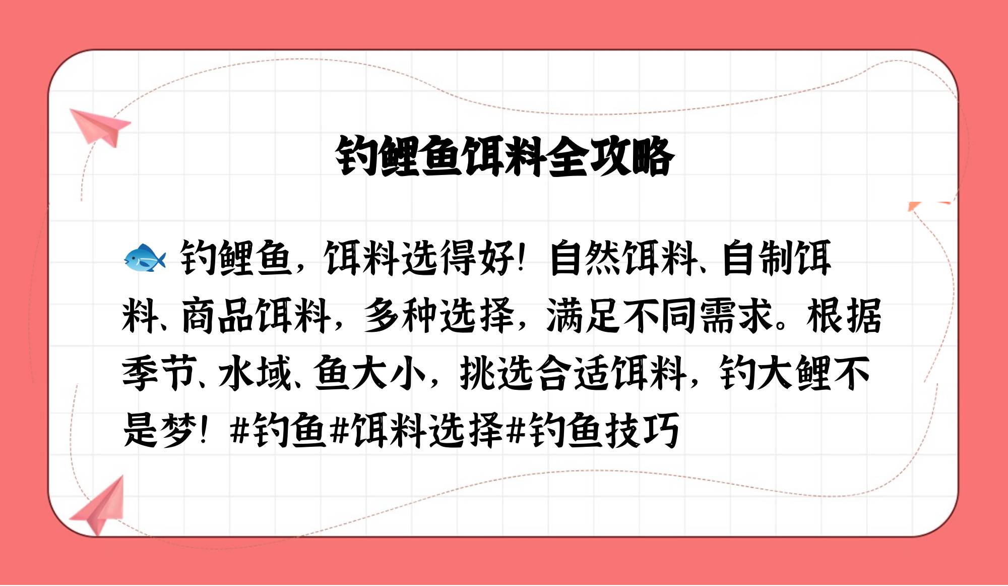 鲤鱼饵料味型公式(鲤鱼饵料味型公式是什么)