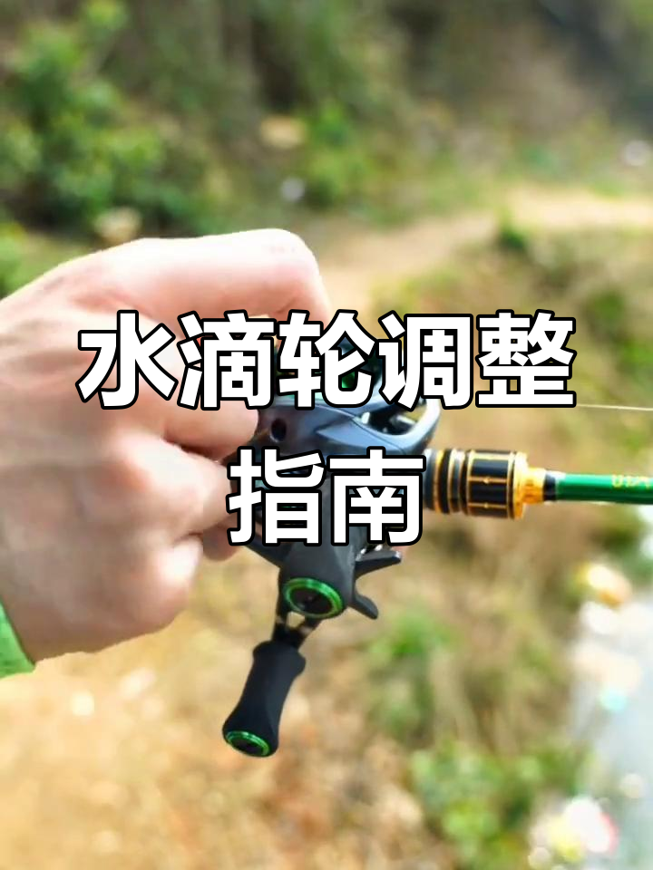 水滴轮夜钓技巧(水滴轮适合夜钓吗)