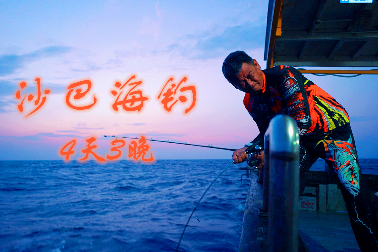 船上海钓教学(海钓船上钓鱼视频)