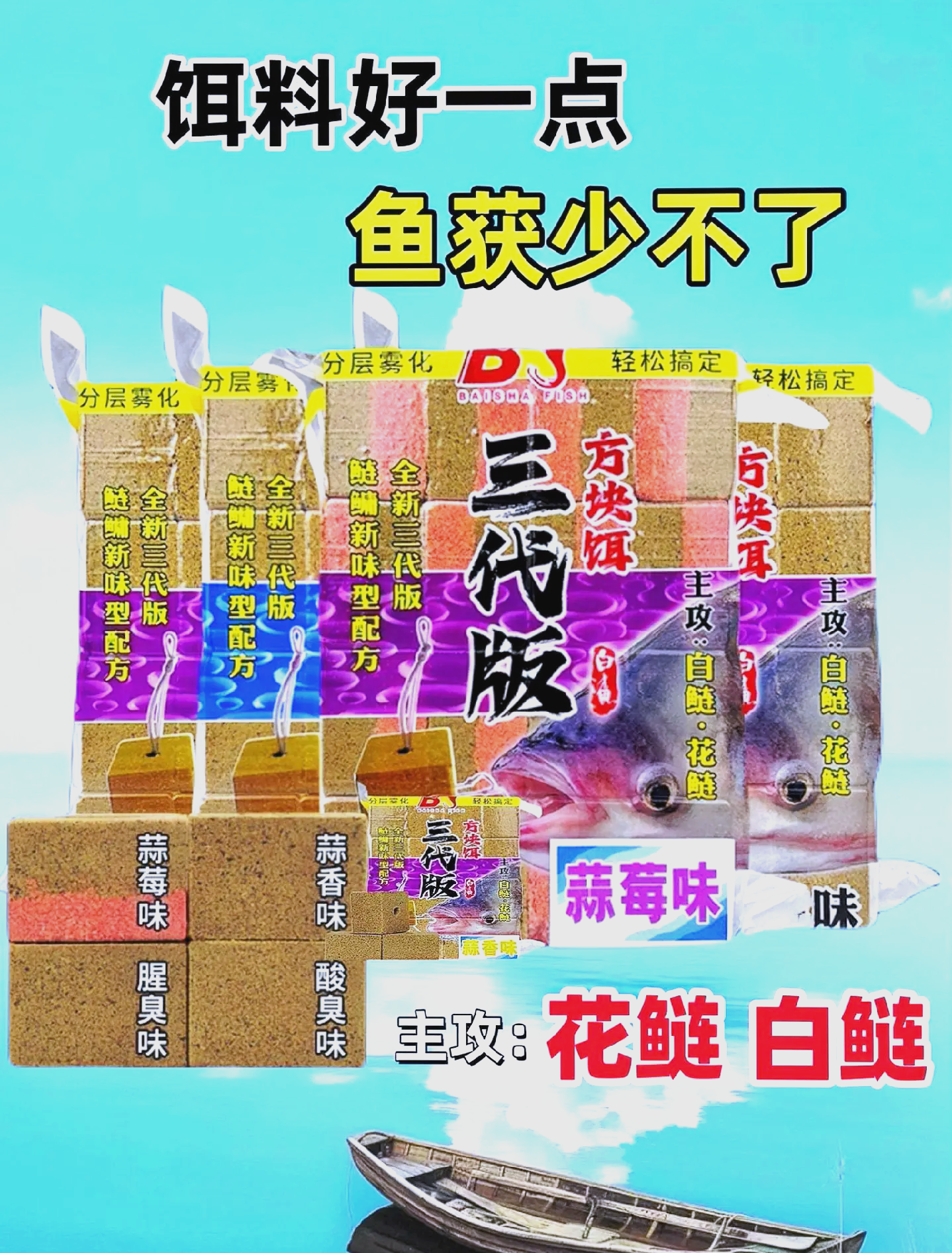 方块鱼料钓鱼技巧(方块鱼饵料怎么做成的)