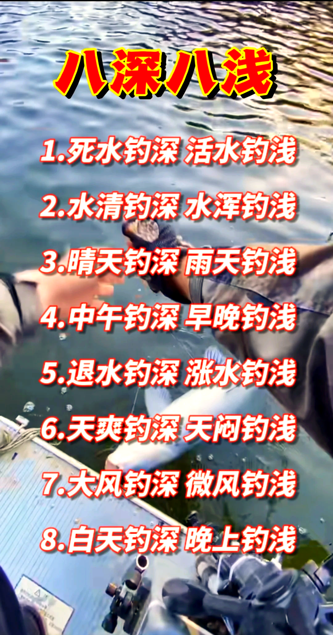 夏天浅水钓鱼技巧(夏季钓浅水还是深水)