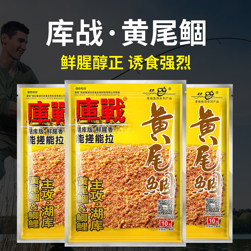 老鬼黄尾饵料配方(黄尾饵料配方 老鬼)