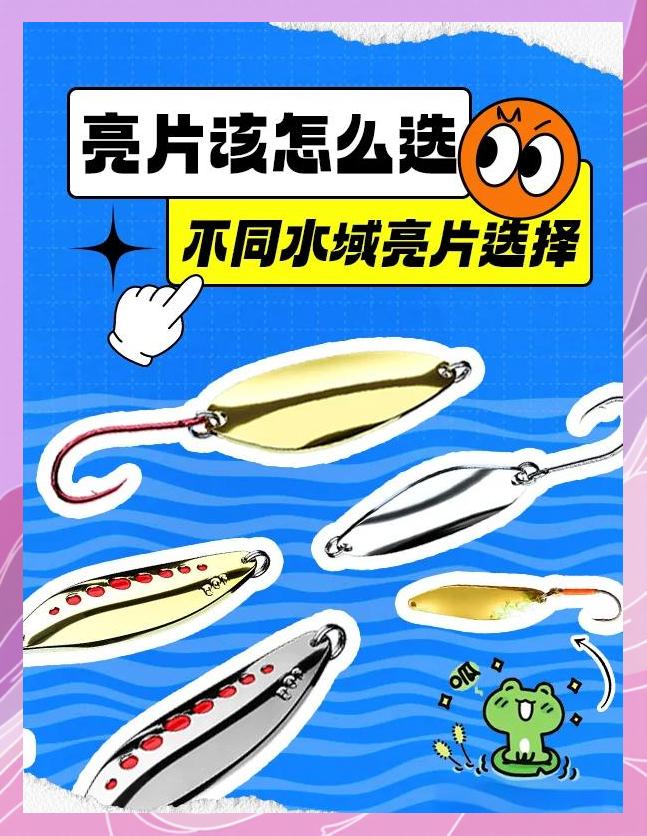 路亚亮片使用教程(路亚亮片技巧教学视频)