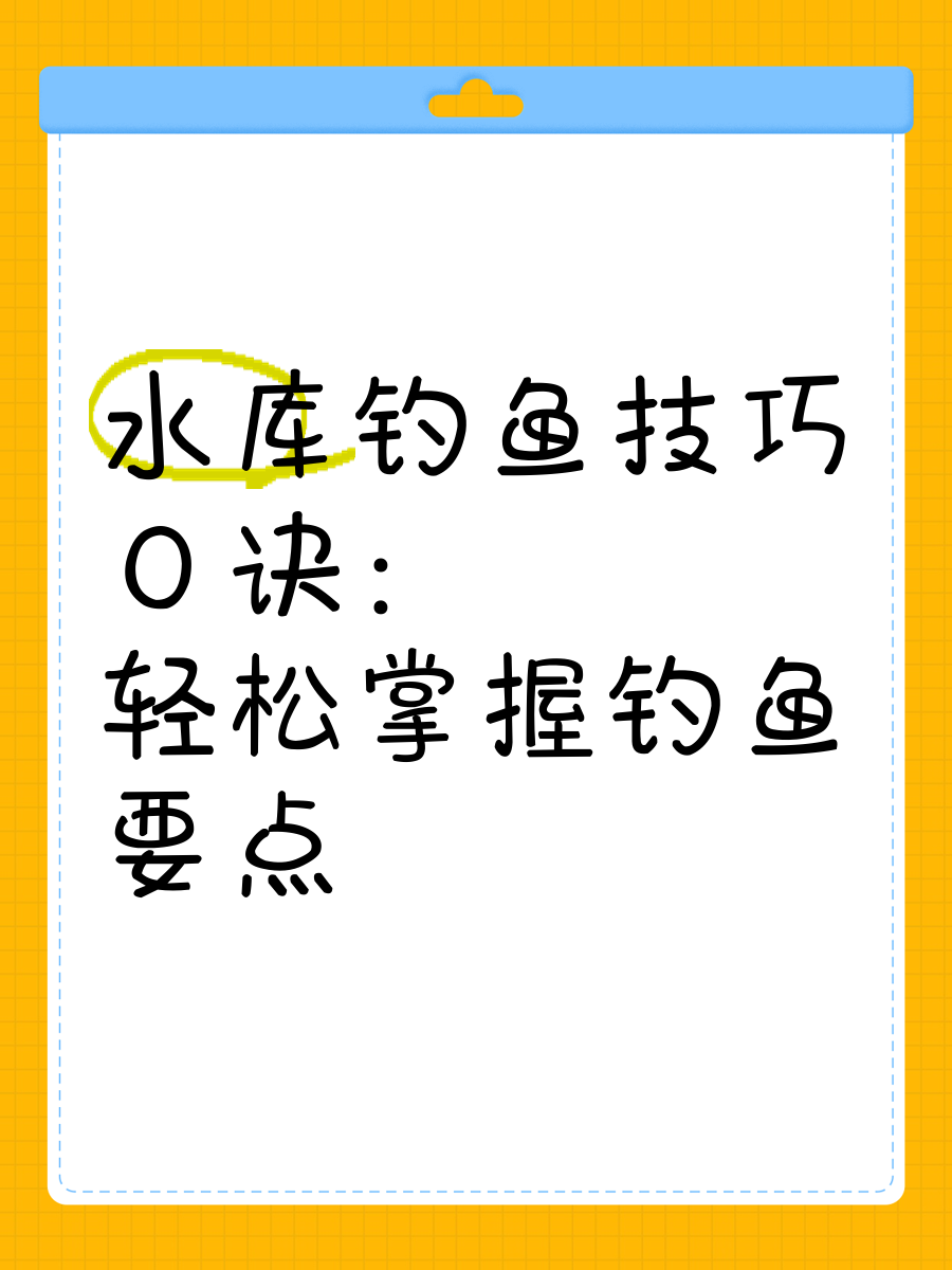 水库放水时钓鱼技巧(水库放水怎样钓鱼选钓位夏天)
