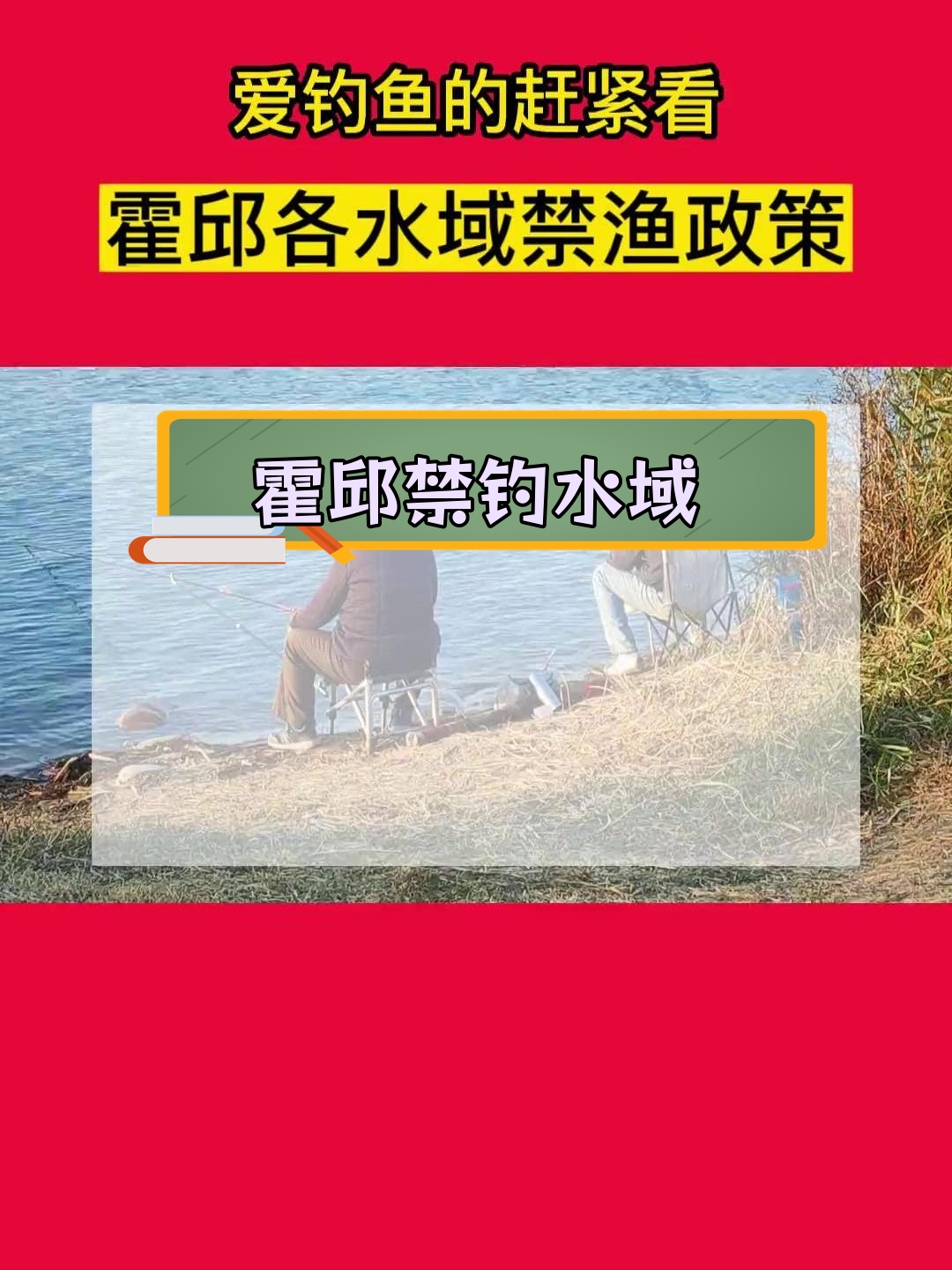 禁渔期能海钓(禁渔期海钓船出海钓鱼违法吗)