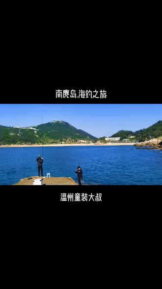 温州海钓群(温州海钓哪个地方好)