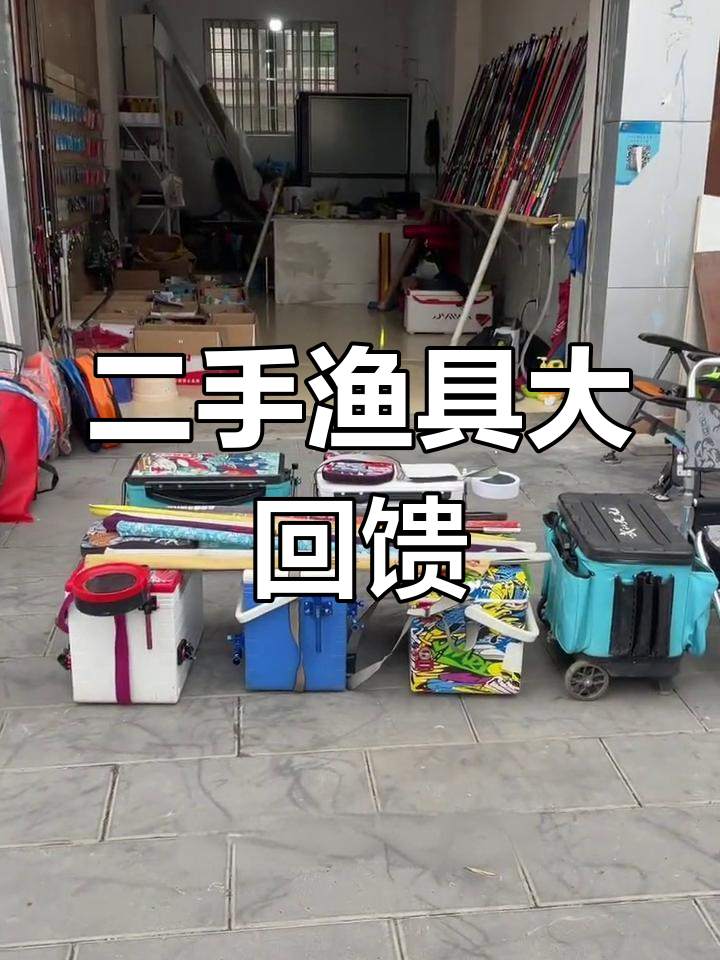 二手渔具店(二手渔具店名字大全)