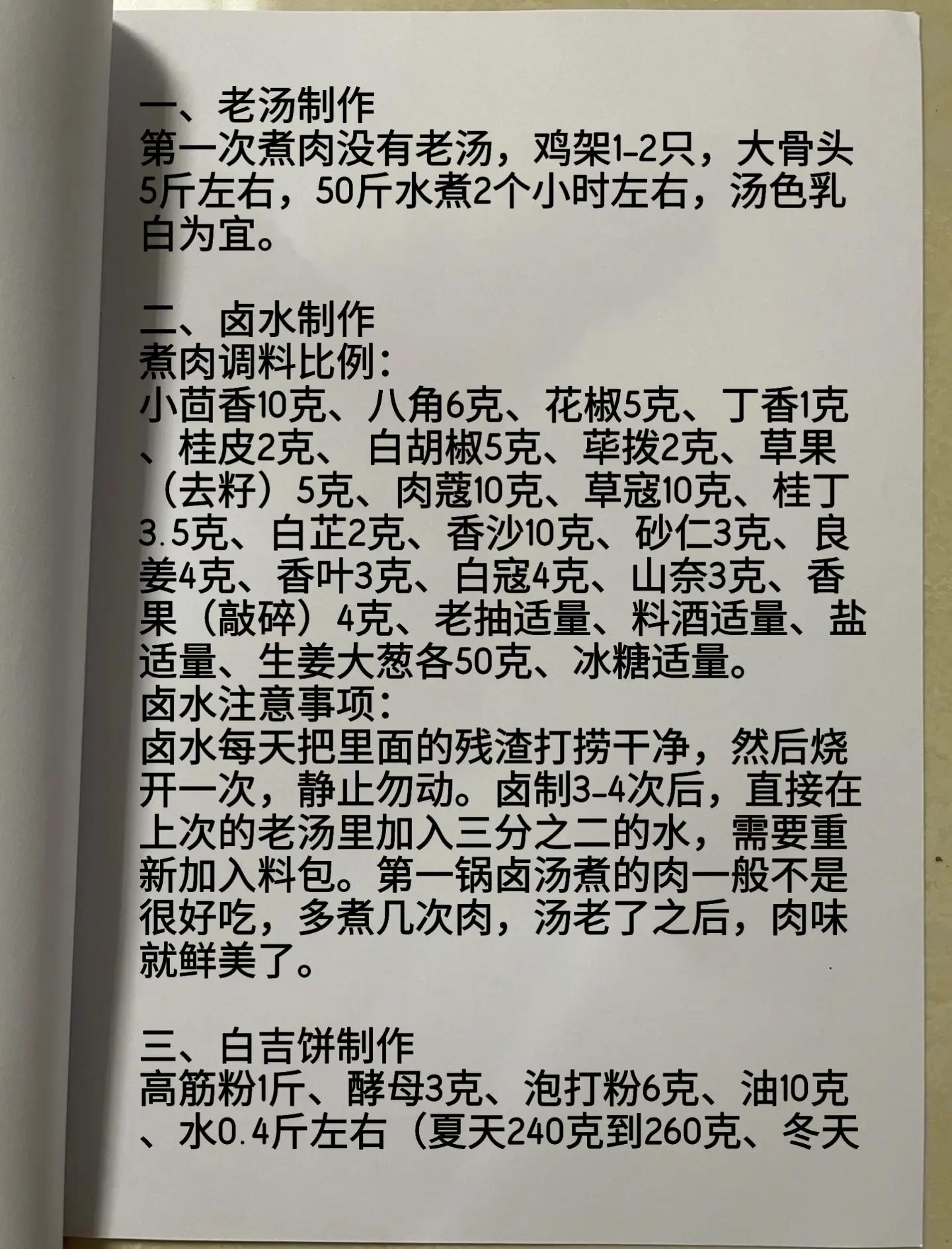 肉夹馍开饵技巧(肉夹馍开饵技巧视频)
