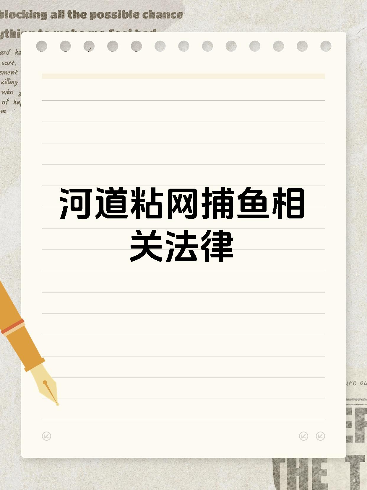 粘鱼网鲶鱼技巧(粘鱼网鲶鱼技巧图解)