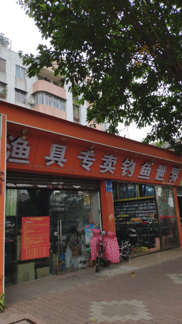 广东有多少渔具店(广东鱼具品牌排行榜)