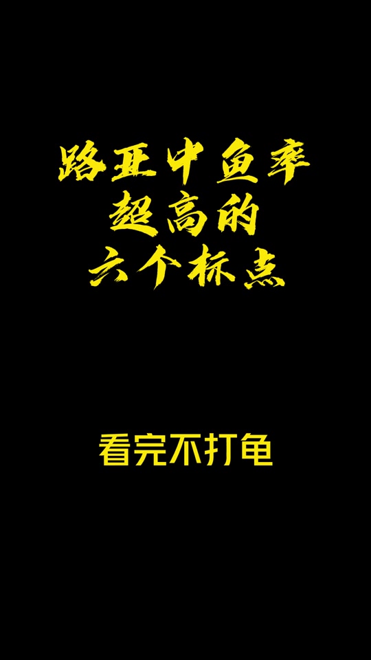 南京路亚标点(南京路亚钓点大全)