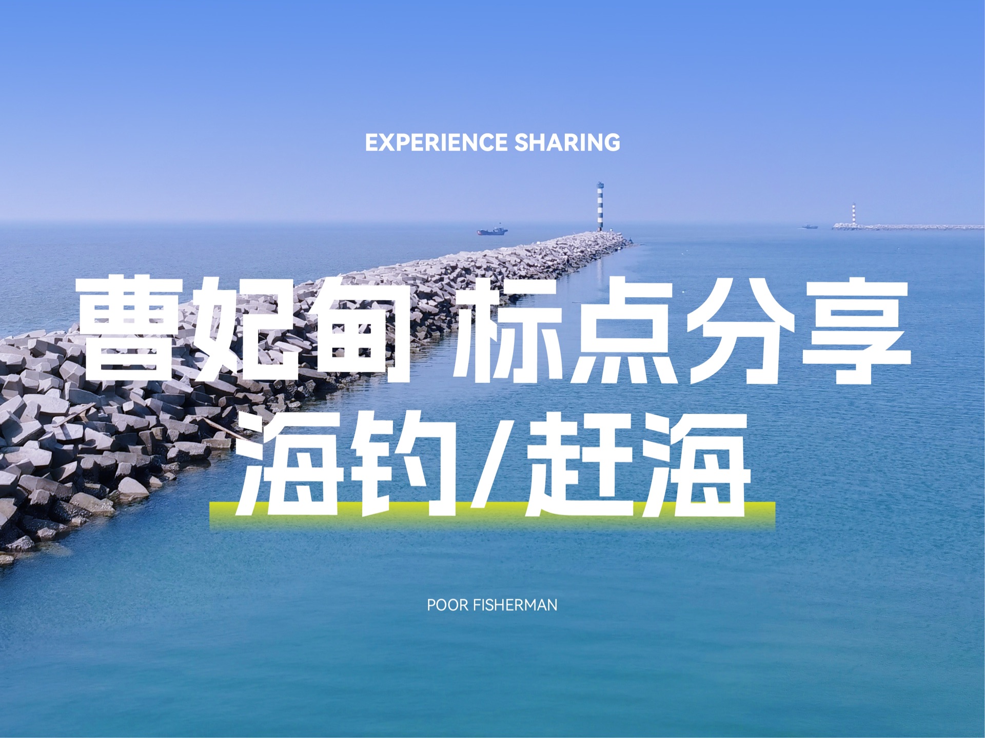 曹妃甸路亚多长(路亚最远记录是多少)