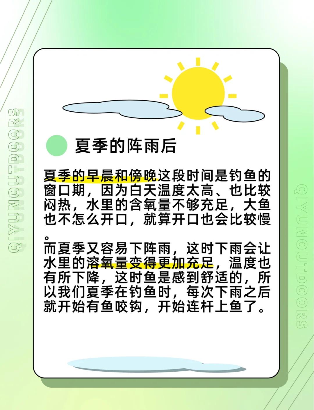 夏季降雨降温钓鱼技巧(夏季下雨降温钓浅水还是深水)