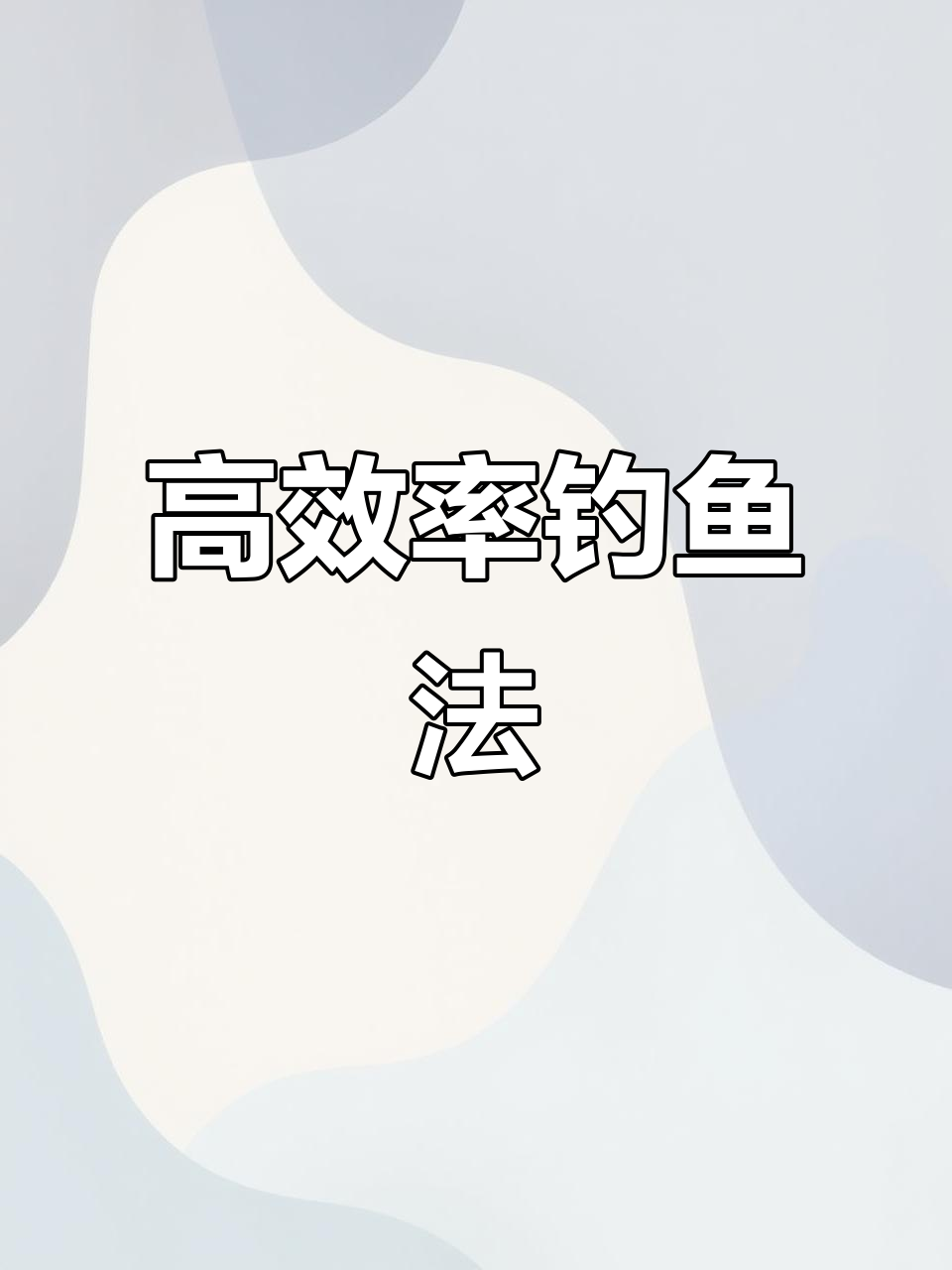 玉米钓鳊鱼技巧(玉米钓鳊鱼一般离底多少)