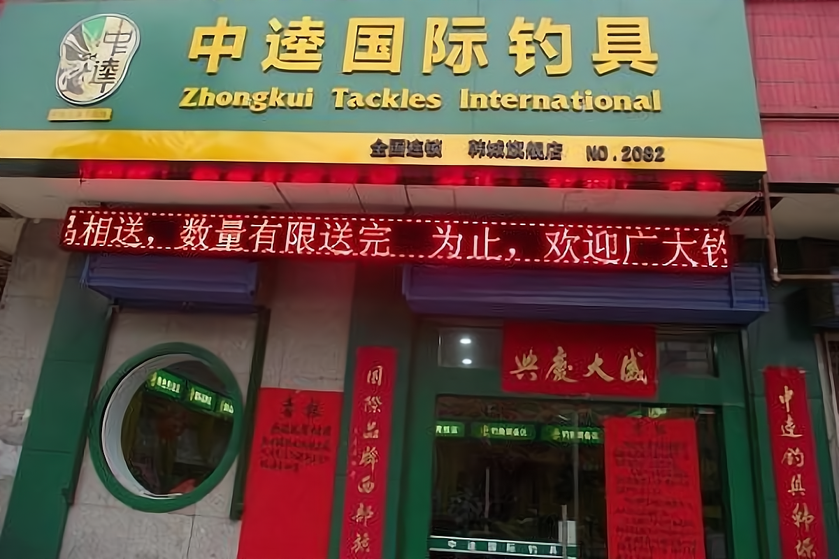 长春哪里有那个渔具(长春渔具批发市场在哪)