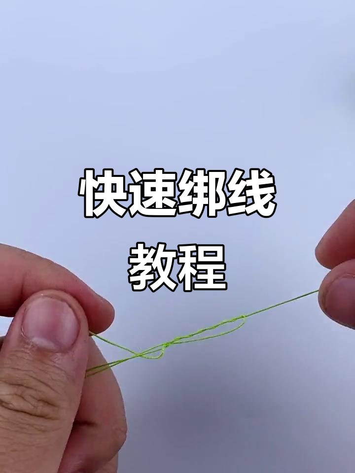 路亚怎么绑钩子(路亚绑钩子线用什么线好)