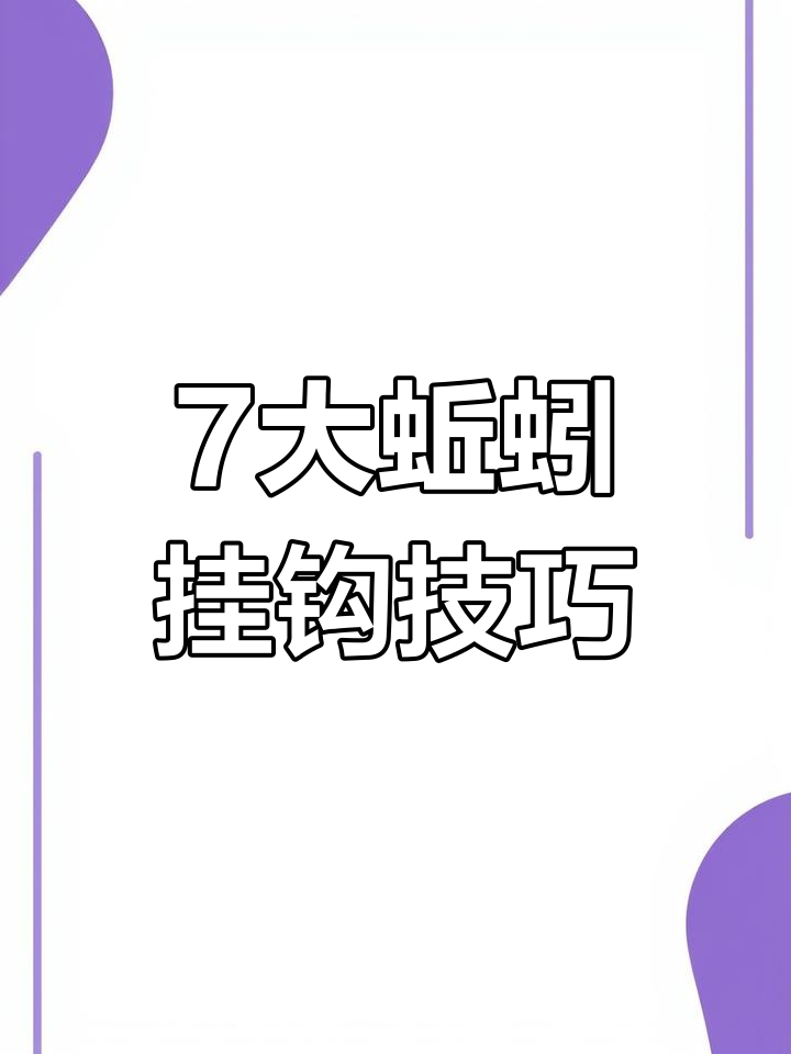 钓鱼技巧挂蚯蚓的方法(钓鱼技巧挂蚯蚓的方法视频)