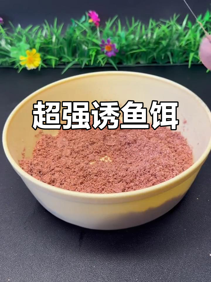 鲢鳙拌饵料技巧(如何调配鲢鳙饵料)