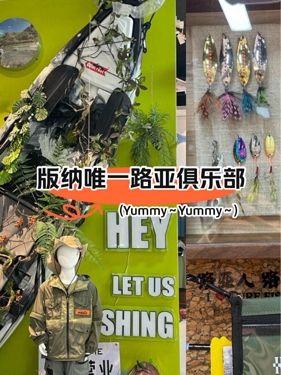 包含天高路亚俱乐部路亚服的词条