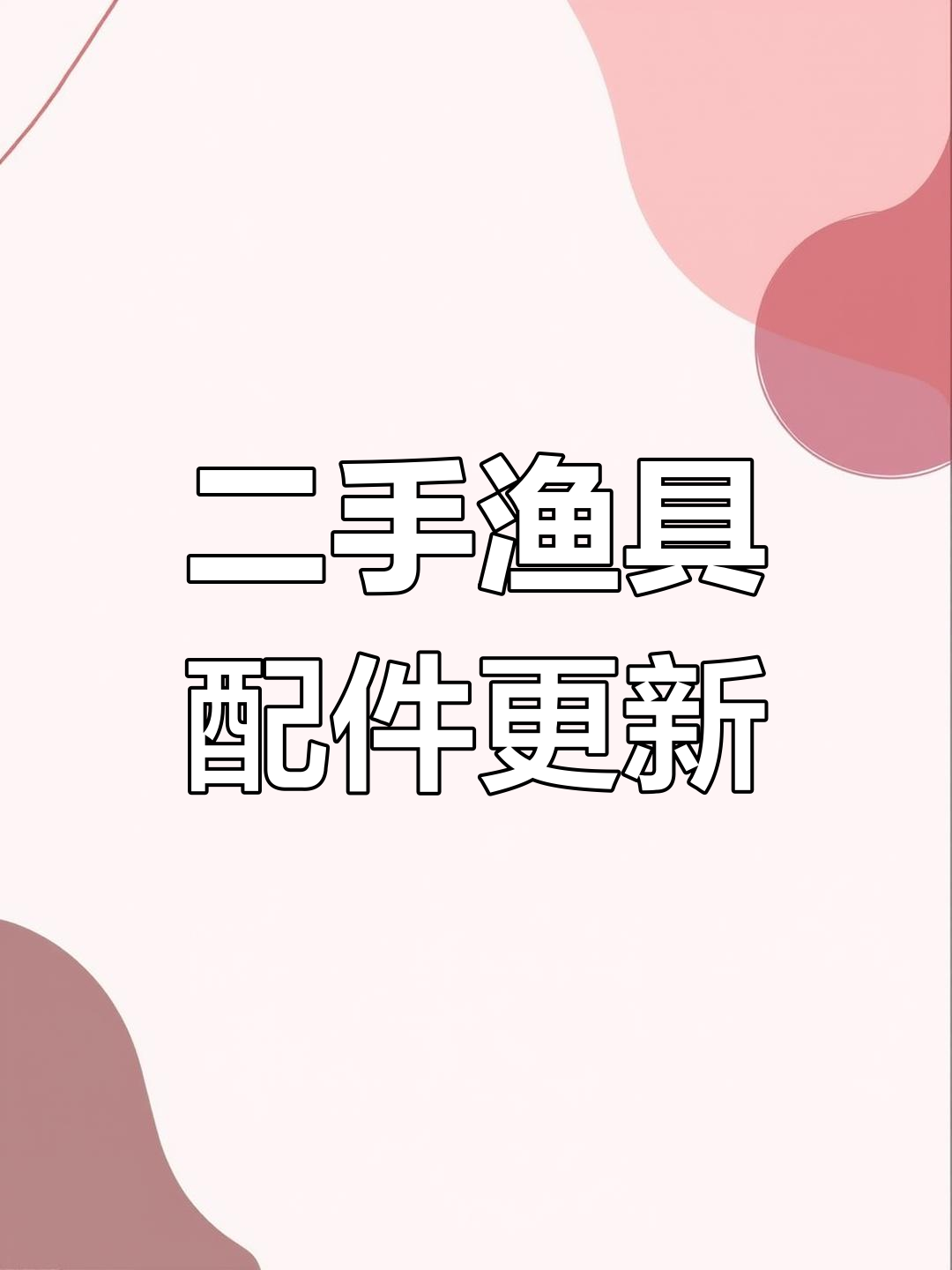 淘宝卖渔具进货渠道(淘宝卖渔具进货渠道有哪些)
