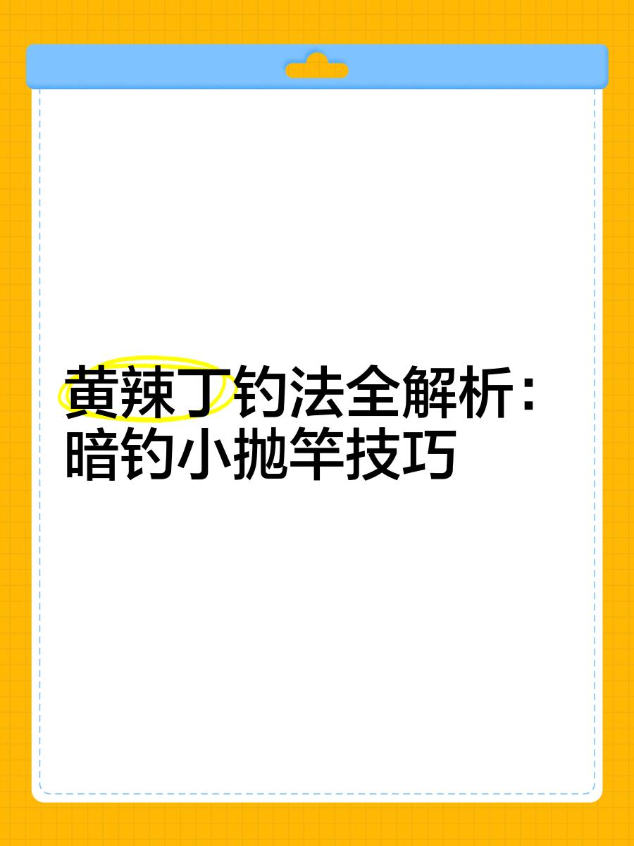 打黑抛竿技巧(打黑抛竿技巧和方法)