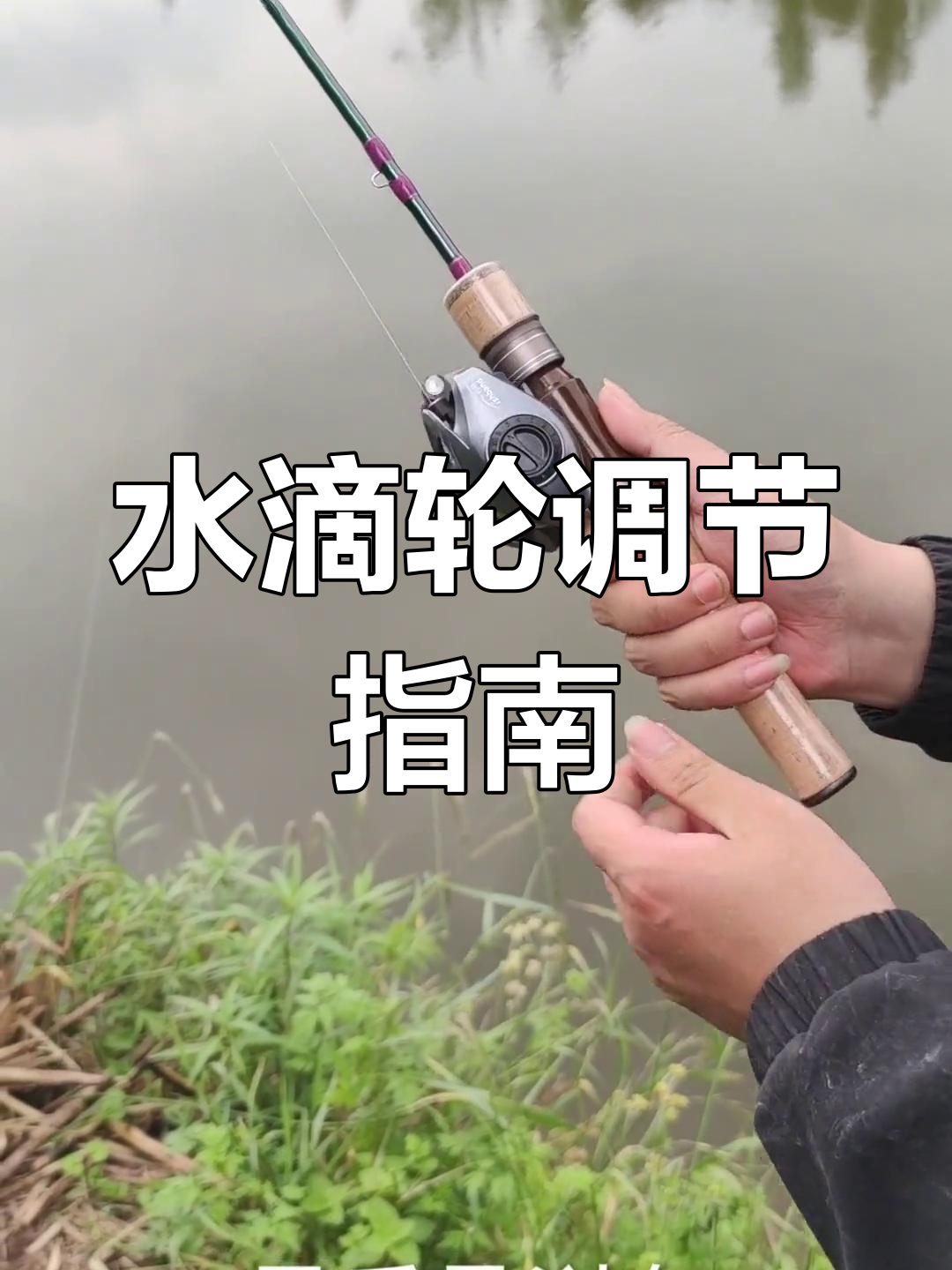 滴水轮远投技巧(滴水轮怎么绑鱼线?)